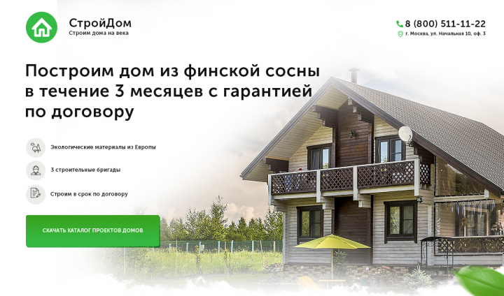 СтройДом