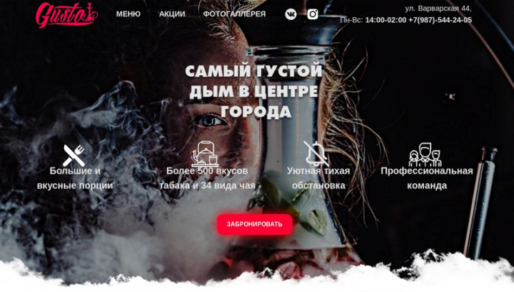 Кальянная "Gusto Loft"