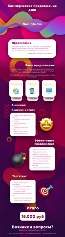 Коммерческое предложение для аккаунта по продвижению в инстаграм