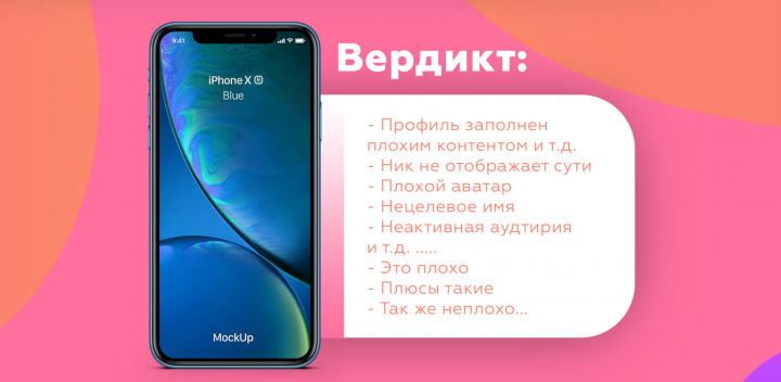 Аудит для аккаунта по продвижению в инстаграм