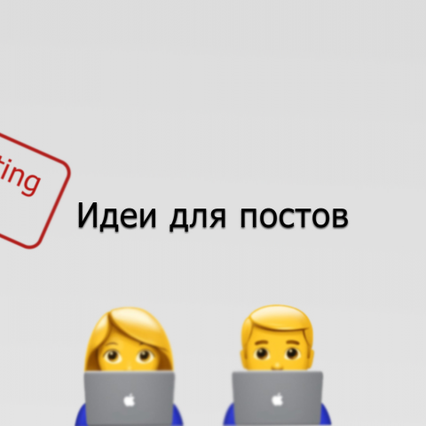 Аккаунт по продвижению в инстаграм