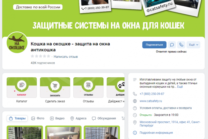 349 лидов за 1 месяц для кошачьего интернет-магазина  с помощью