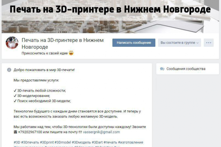 Продвижение  печати на 3D-принтере в Нижнем Новгород