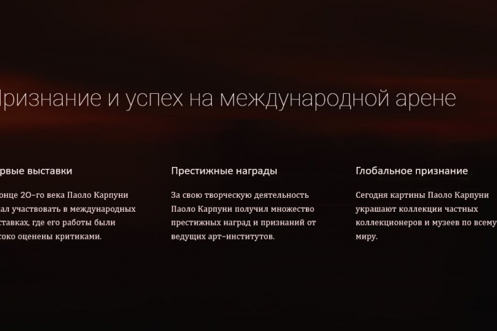 през