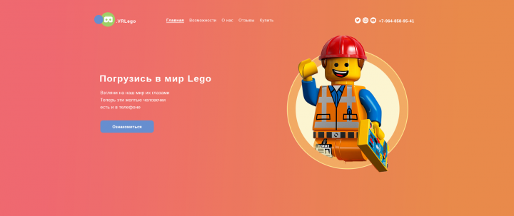 Мир Lego VR
