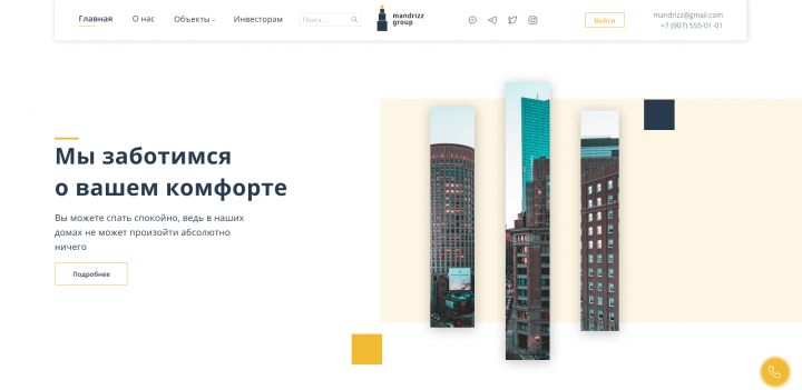 лендинг застройщика