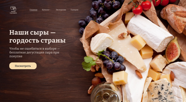 лендинг сыроварной компании