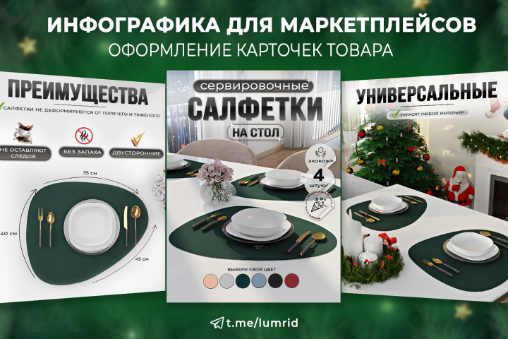 Инфографика для карточки товара Wildberries
