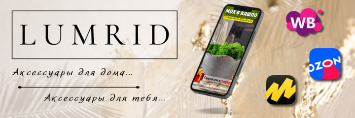 Оформление Вконтакте для LUMRID