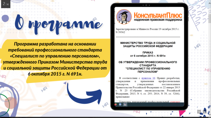 Презентация программы профессионального образования.