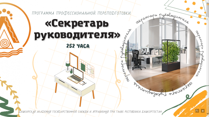 Презентация программы профессионального образования.