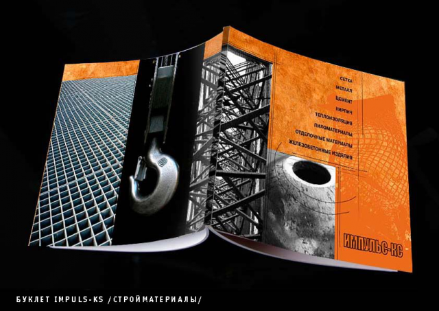 Буклет для поставщика строительных материалов