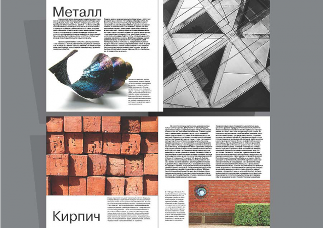 Буклет для поставщика строительных материалов