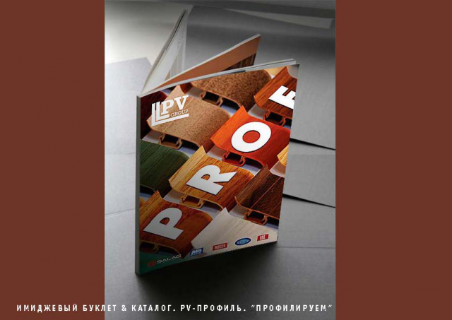 Буклет-каталог "Профилируем".  Строительные профили