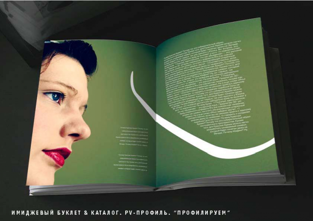 Буклет-каталог "Профилируем".  Строительные профили