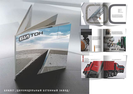 Буклет для строителя и поставщика бетона