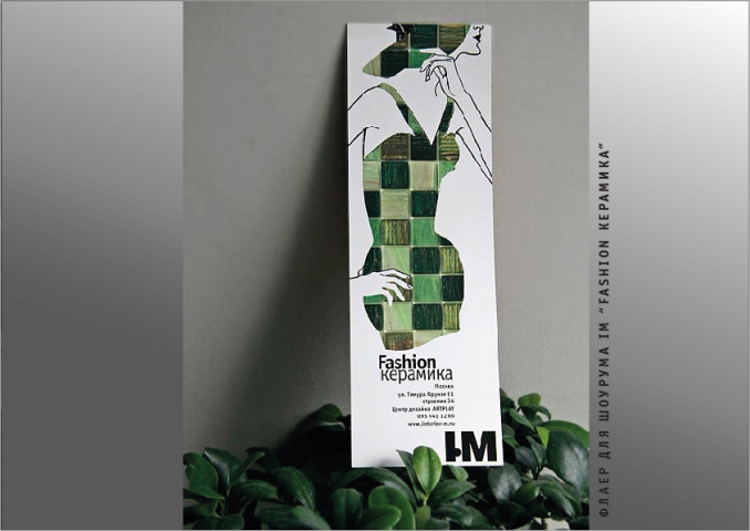 Флаер для showroom "Fashion КЕРАМИКА"