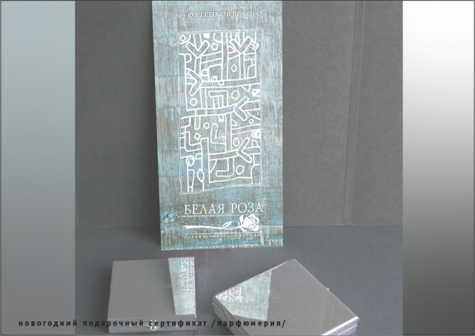 Подарочный сертификат. Парфюмерия