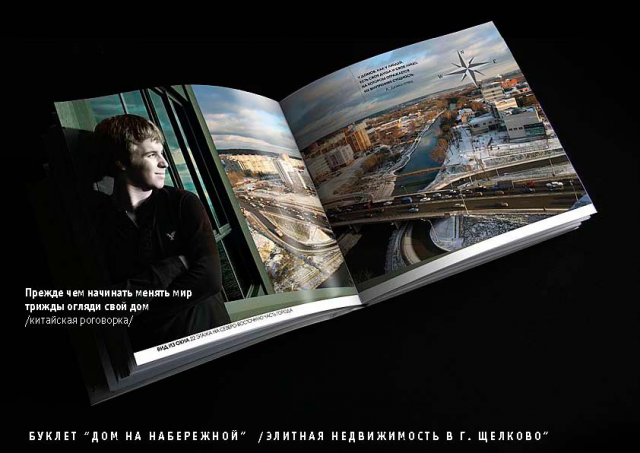 Рекламный буклет для девелопера "Дом на набережной"
