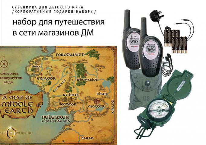 Корпоративные подарки "Детский Мир"