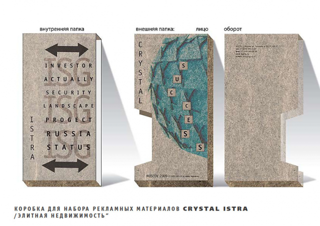 упаковка рекламного материала для девелопера