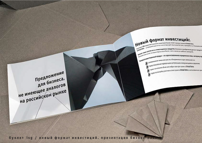 Рекламный буклет для девелопера