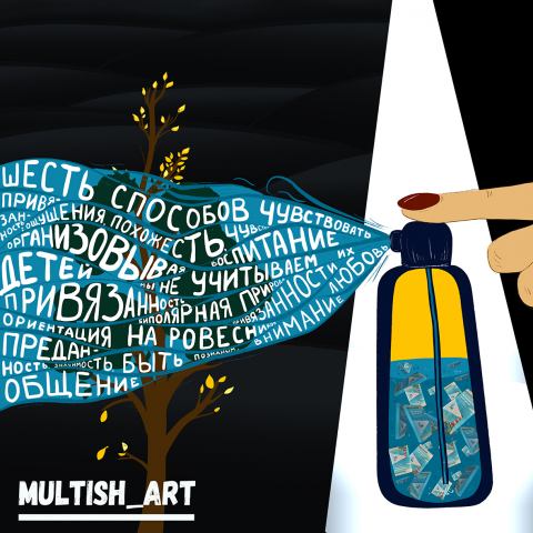 Не упускайте своих детей