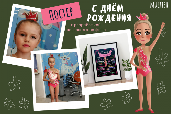 Постер1