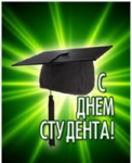 День студента