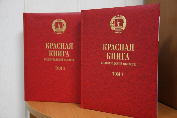 Красная книга России