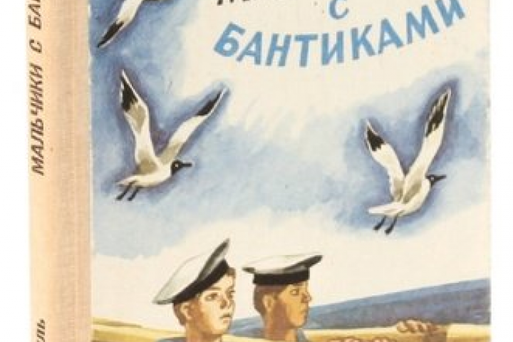 Презентация "Повесть Валентина Пикуля "Мальчики с бантиками"
