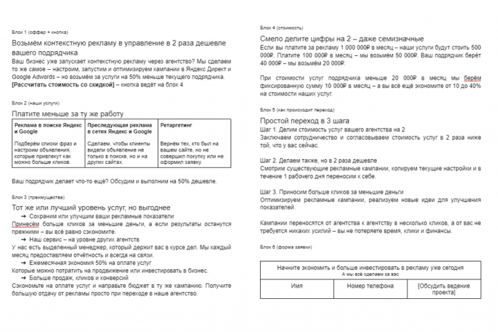 Лендинг агентства по контекстной рекламе