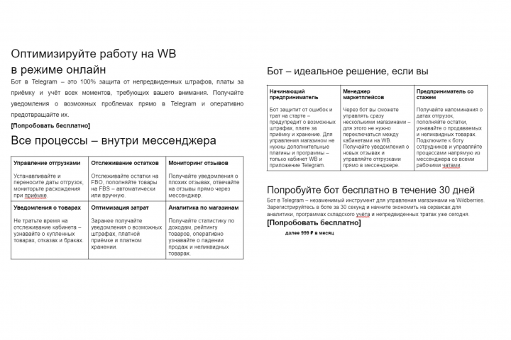 Лендинг сервиса аналитики на маркетплейсах