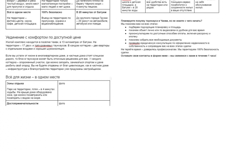 Лендинг агентства недвижимости