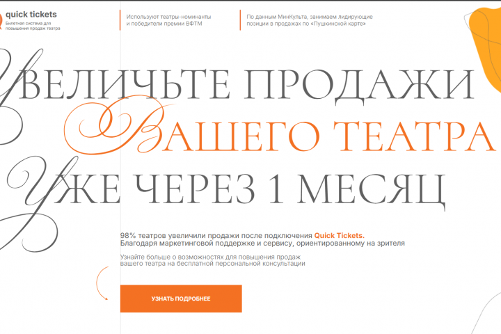 Сайт "Quick tickets"