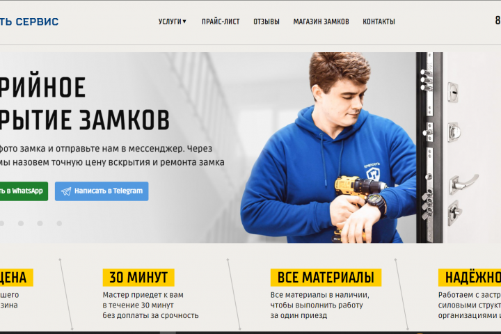 Сайт "Крепость сервис"