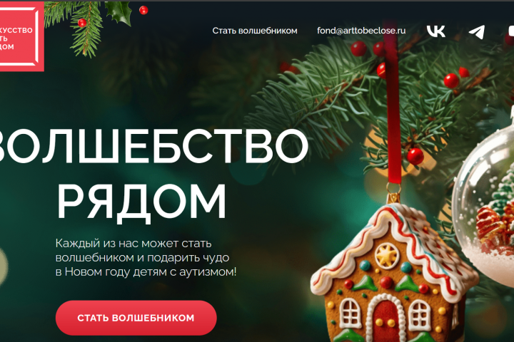 Сайт "Волшебство рядом"