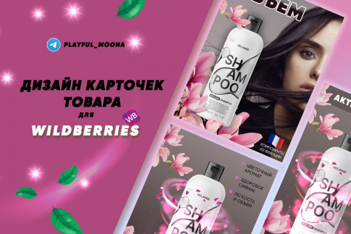 Шампунь Melange_for_me