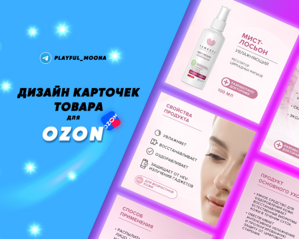 Карточки товаров для OZON