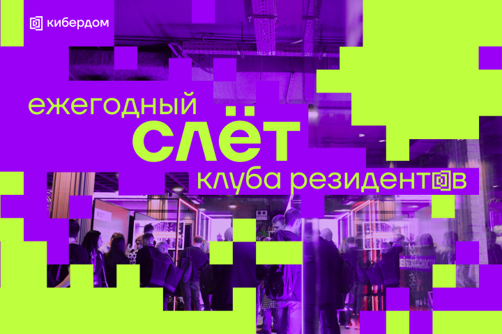 Кибердом
