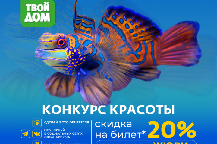 акционный баннер Крокус Сити Океанариум