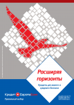 бэклит "Кредит Европа Банк"