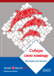 бэклит "Кредит Европа Банк"