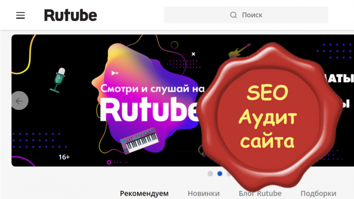 Аудит видеохостинга Rutube