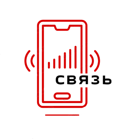 логотип "Связь"