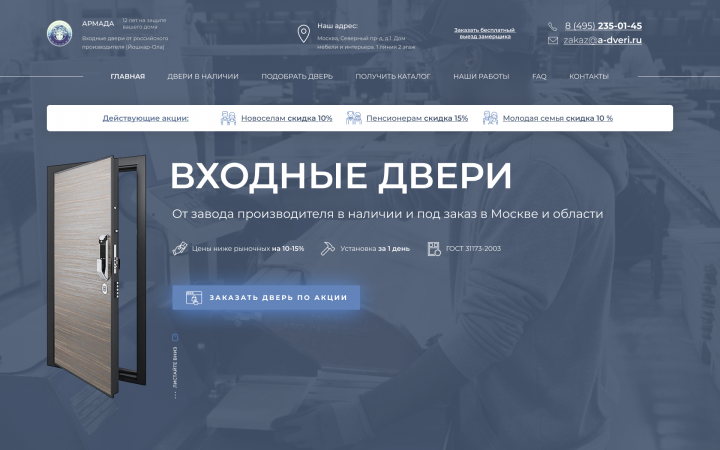 Входные двери