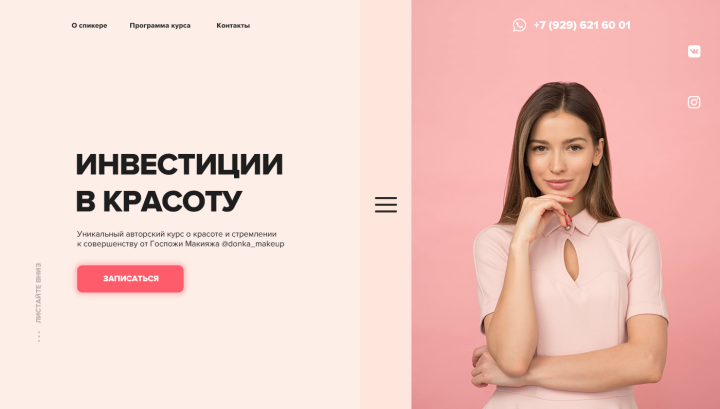 Курс по макияжу