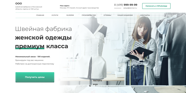 Швейная фабрика