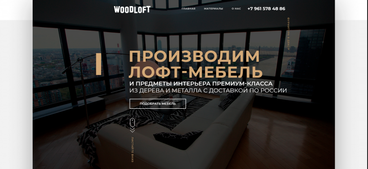 Лофт-мебель