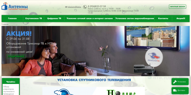 Сайт по установке спутникового телевидения
